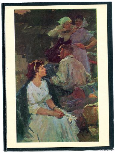 Р.В. Кудревич. Белорусские припевы. Художественный музей Беларуси