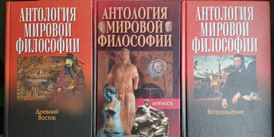 Антология Мировой Философии Древний Восток