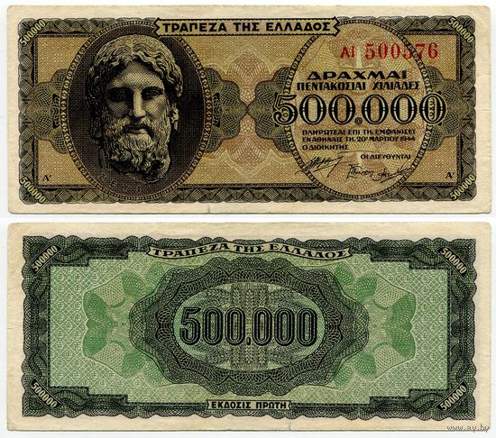 Греция. 500000 / 500 000 драхм (образца 1944 года, P126a)