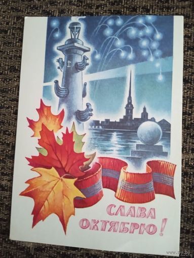 ОТКРЫТКА "СЛАВА ОКТЯБРЮ" худ. А. ЖРЕБИН. 1979 год.