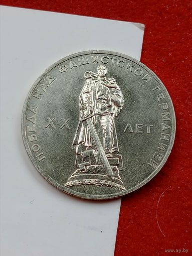 СССР 1 рубль 1965