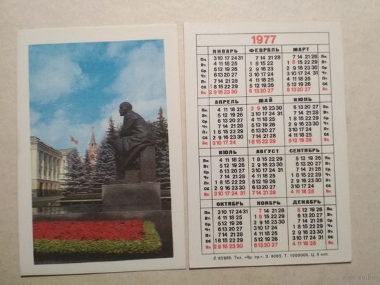 Карманный календарик . Москва. 1977 год