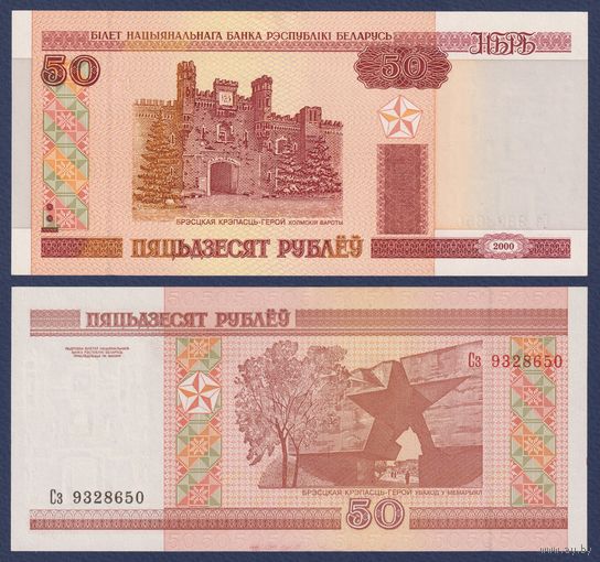 Беларусь, 50 рублей 2000 (2005) г., P-25a (серия Сз, пяцьдзЕсят), UNC