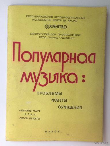 Популярная музыка