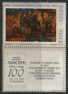 Заг. 4439. 1975. Советская живопись. "Лористон в ставке Кутузова". КуПоН. чист.