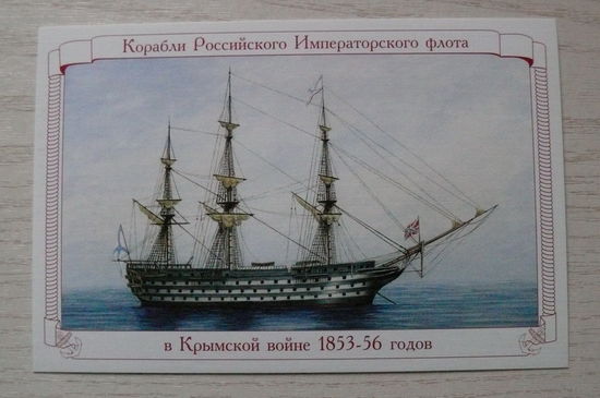 2009; 120-и пушечный корабль "Париж"; из серии "Корабли Российского Императорского флота в Крымской войне 1853-1856 гг."