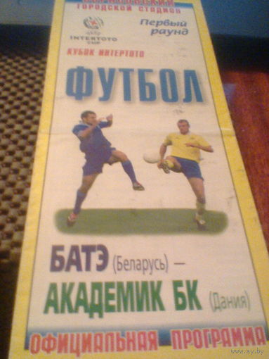 22.06.2002--БАТЭ Борисов Беларусь--Академик БК Дания--Кубок Интертото