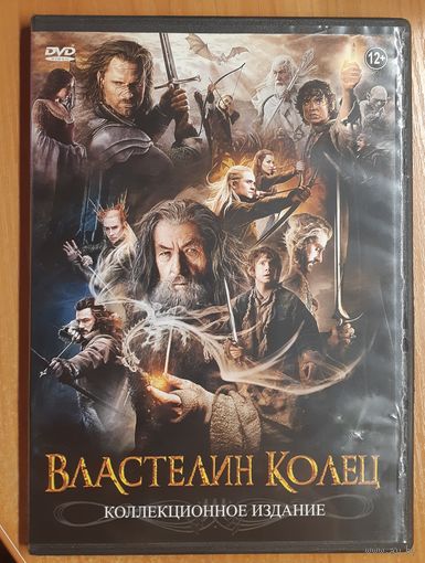 Диск "Властелин колец"