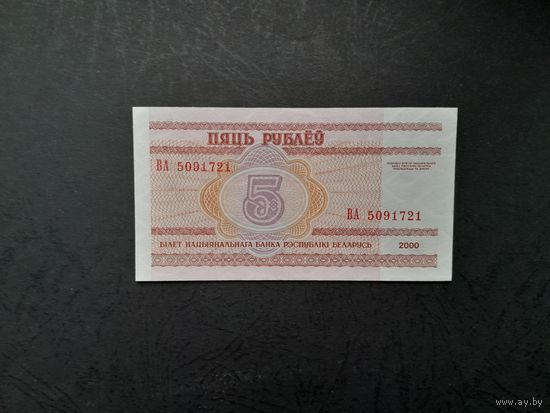 5 рублей 2000 года. Беларусь. Серия ВА. UNC