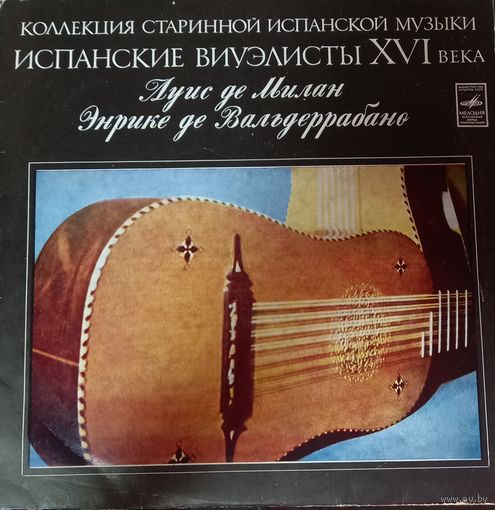 Классика Испанские Виуэлисты 16 века