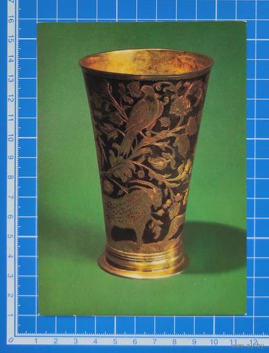 Открытка 1981 год. "Изображения животных и птиц в русском ювелирном искусстве. Стакан 20,1 см.". Фото Б. Кузнецова .