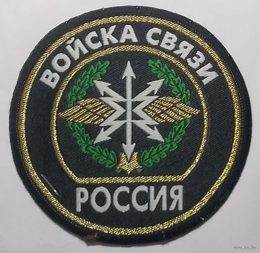 Войска связи РФ