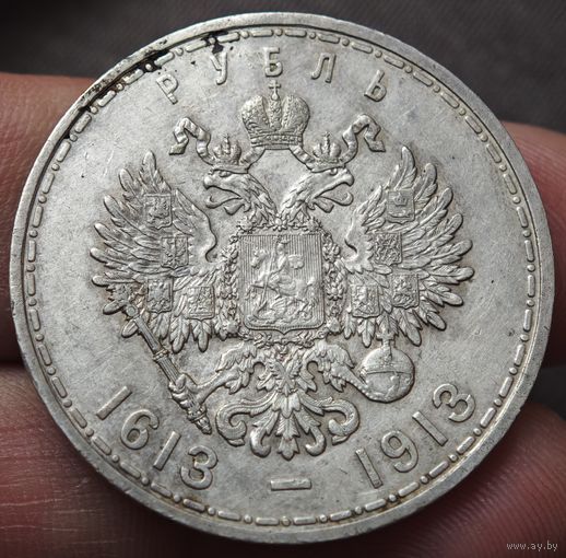 Рубль 1913 года "300 лет дому Романовых"