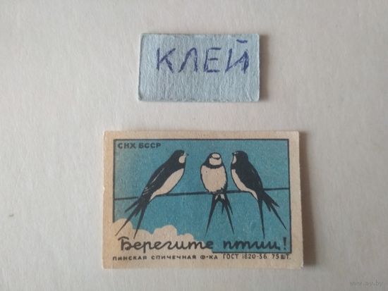 Спичечные этикетки ф.Пинск. Берегите птиц