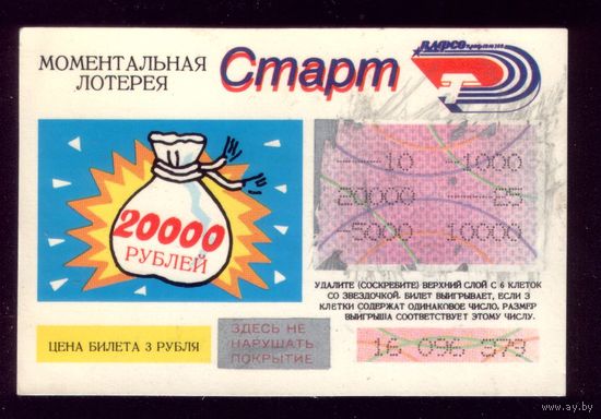 Старт СССР