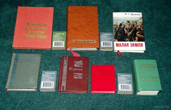 ИНТЕРЕСНЫЙ ЛОТ МАЛЕНЬКИХ КНИГ !