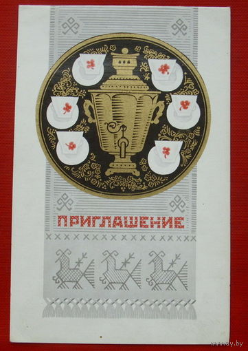 Приглашение. Чистая. Двойная. 1977 года. Александров. 732.