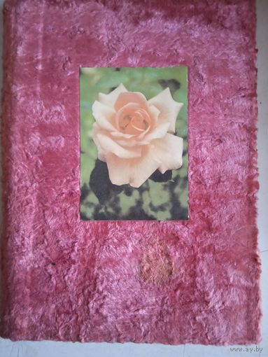 Плюшевый альбом для фотографий