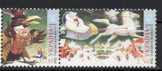 Украина 2011. Сказки. Снежная Королева. Птица,лошадь 1 марка (587)