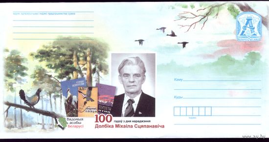 2020 год М.Долбик