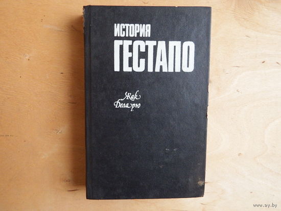 История гестапо