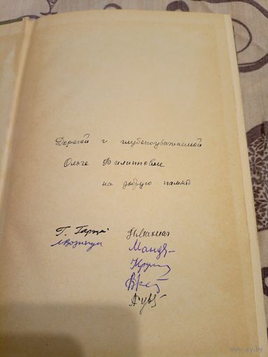 Антрапаген Беларусi\07 Автографы авторов.