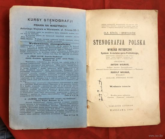Stenografja Polska Варшава 1929 год
