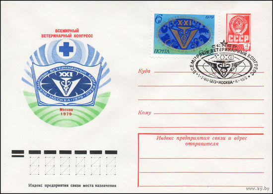 Художественный маркированный конверт СССР N 79-180(N) (09.04.1979) Всемирный ветеринарный конгресс  Москва 1979