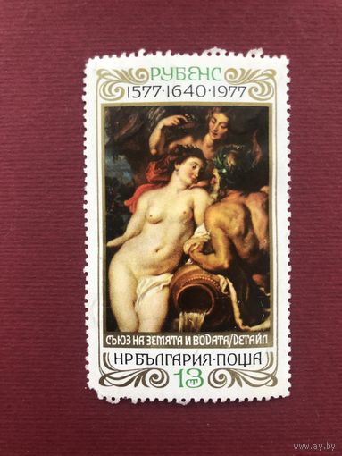 Болгария. 400 лет со дня рождения Рубенса