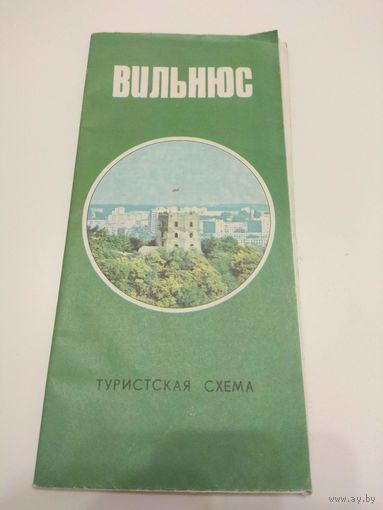 Вильнюс. 1977