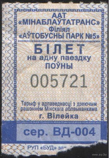 Кондукторский Билет. Борисов