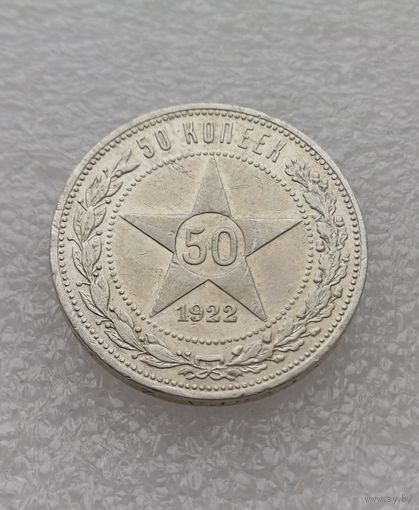 Все лоты с 1р.Полтинник 1922