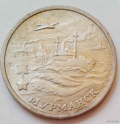 Мурманск