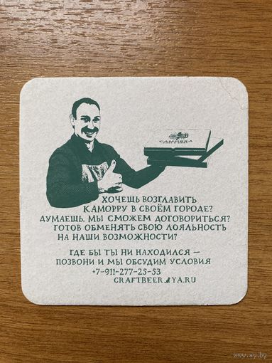 Подставка под пиво бара Camorra Pizza e Birra / Беларусь - Россия / No 1