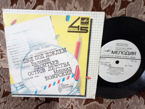 Виниловая пластинка. Миньон. 7"