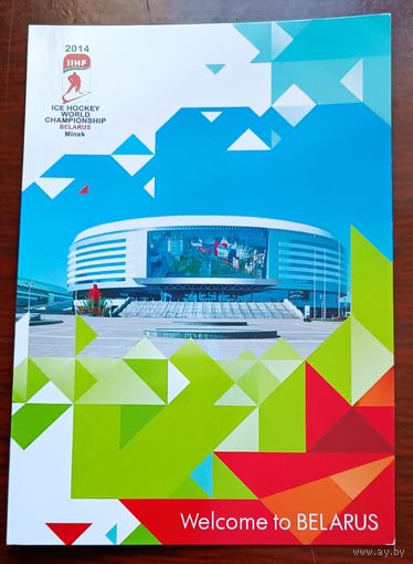 Беларусь 2014 ЧМ по хоккею Минск-арена