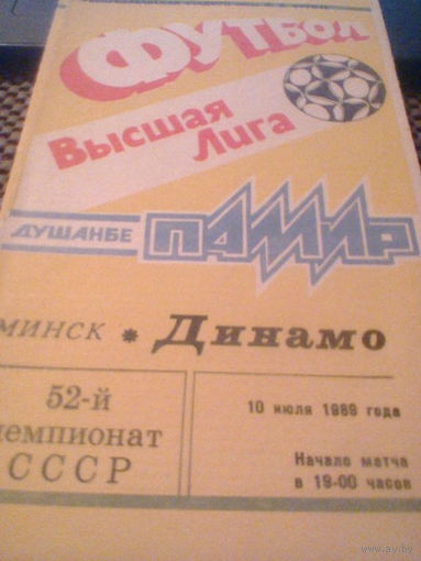 10.07.1989--Памир Душанбе--Динамо Минск