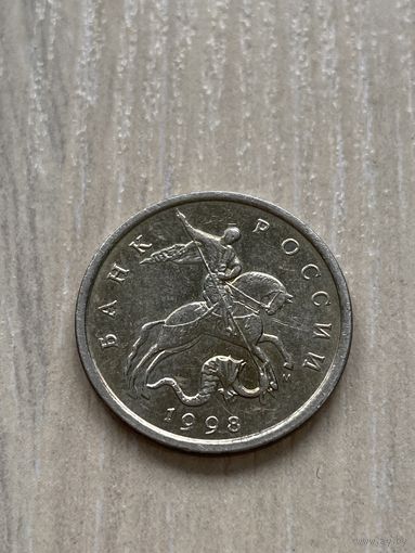 Россия, 5 копеек 1998 (М)