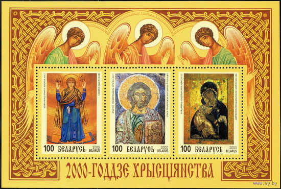 2000-летие Христианства Беларусь 2000 год (блок 25) 1 блок