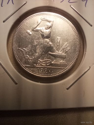 Полтинник 1924 ПЛ в холдере