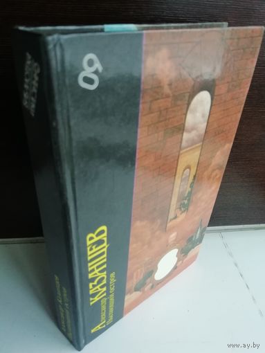 Александр Казанцев Пылающий остров