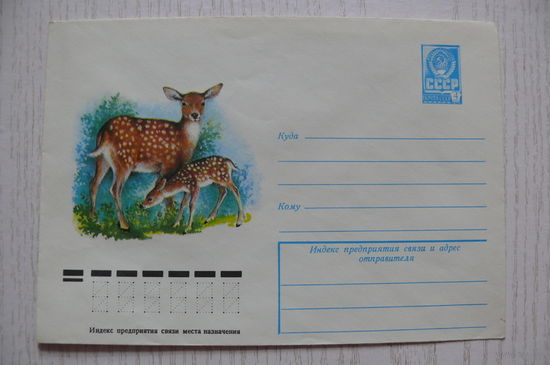 Исаков А., ХМК, Пятнистый олень; 1978.