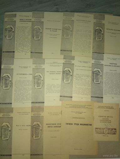 РЕДКОСТЬ. Медицина. Радиолекции. 12 шт. 1950-е, 1960-е. Одним лотом