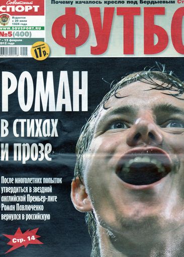 Футбол. 2012.