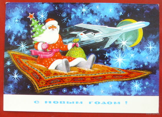 С новым годом! Чистая. 1976 года. Пармеев. *396.