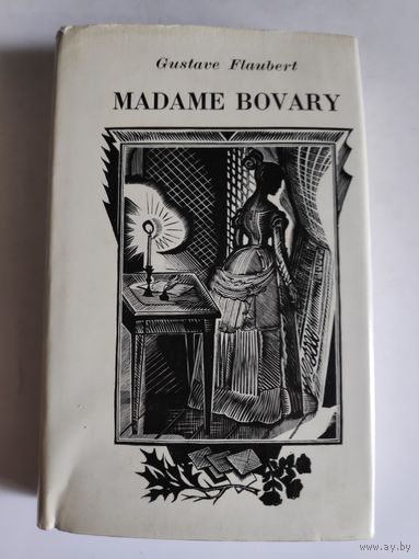 Gustave Flaubert. Madame Bovary. (на французском)