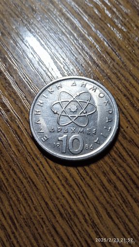 Греция 10 драхм 1986