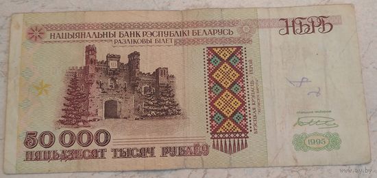 50000 рублей 1995 серия Кр 7655070. Возможен обмен