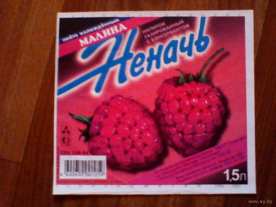 Этикетка от напитка