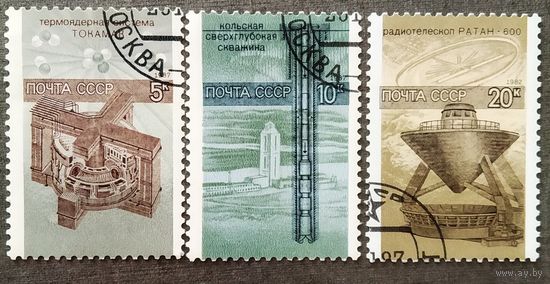 Марки СССР 1987 год Наука в СССР
